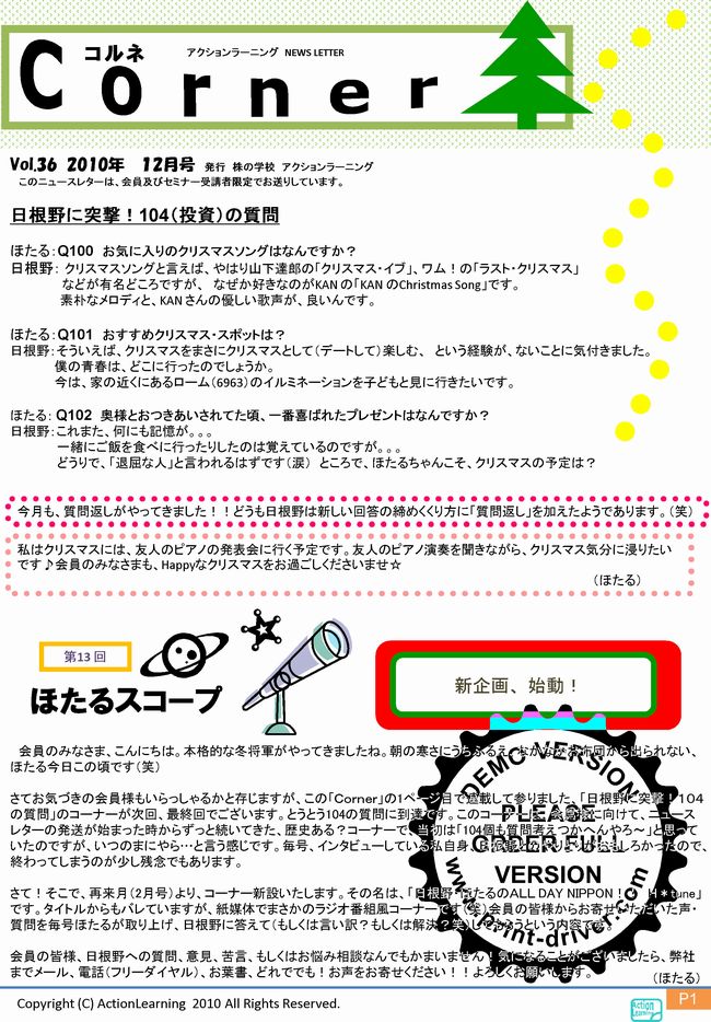 ニュースレター